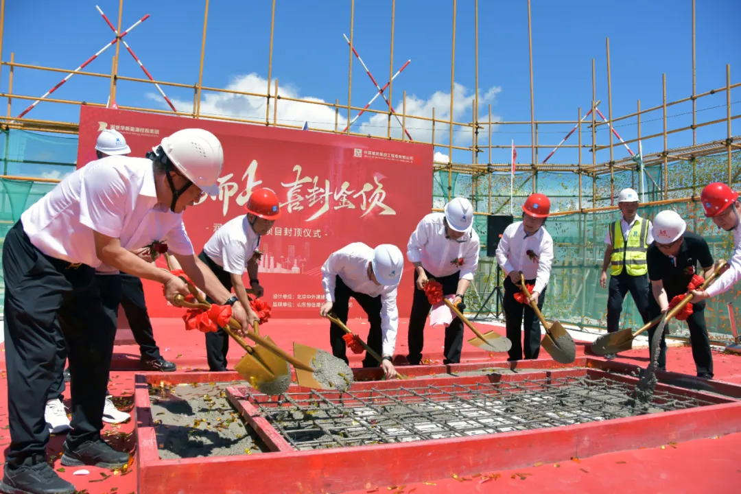 喜封金顶 再筑绚烂 | 云顶集团华大厦封顶仪式圆满举行