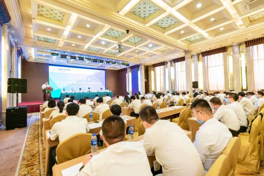 乘风破浪 迎接新征程 ——云顶集团华集团2020年上半年岁情总结大会圆满落幕