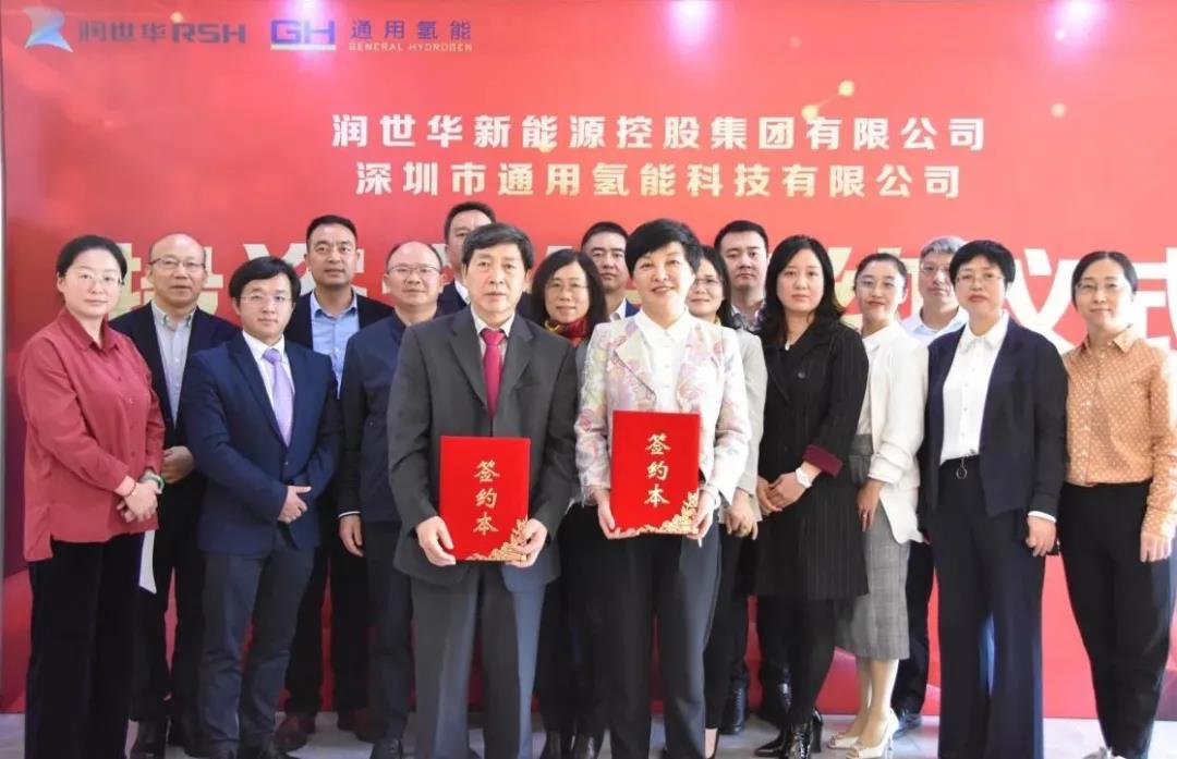 热烈祝贺云顶集团华新能源控股集团与深圳通用氢能科技有限公司投资相助签约仪式圆满乐成
