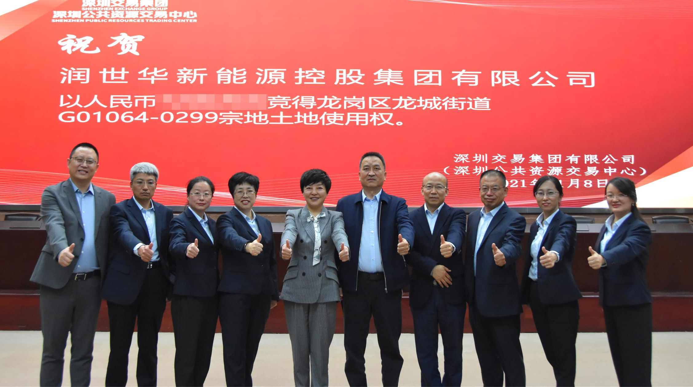 云顶集团华新能源控股集团乐成竞得总部研发用地一宗