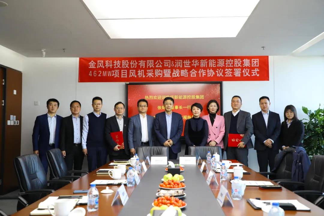 云顶集团华新能源控股集团与金风科技股份有限公司举行战略相助协议签约运动