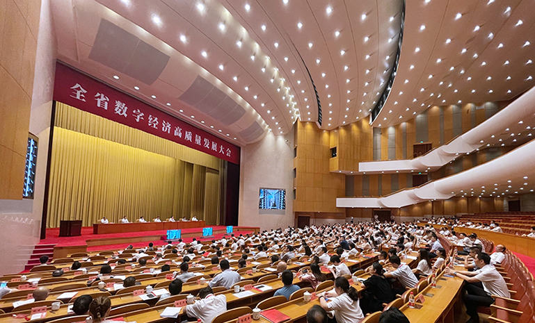 数字经济高质量开展大会 官网使用.jpg