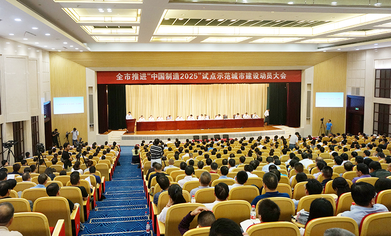 腾博会官网电子 中国制造2025发动大会现场 官网使用.jpg