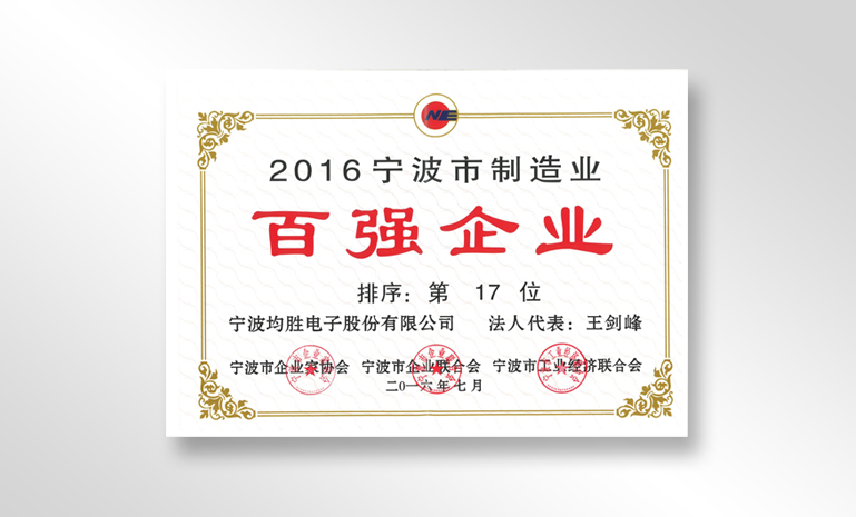 制造业百强 官网使用.jpg