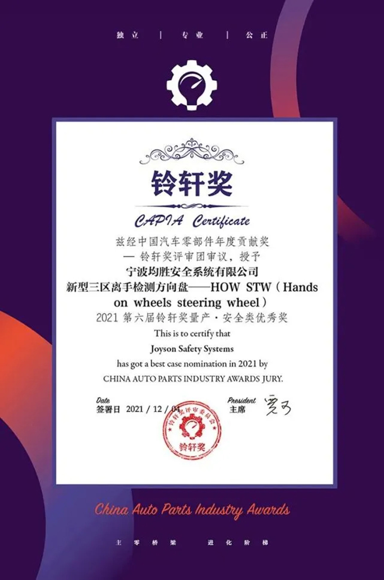 新型三区离手检测偏向盘获颁量产类优异奖 官网使用.jpg