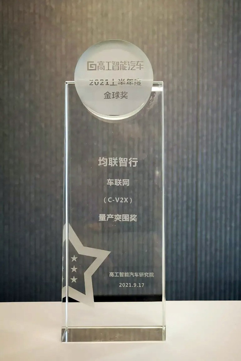 高工智能汽车 突围奖 均联智行1 官网使用.jpg