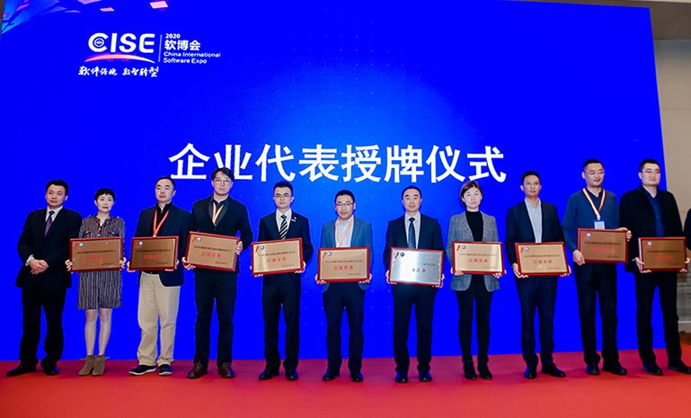 2020中国软件百强颁奖 官网使用.jpg