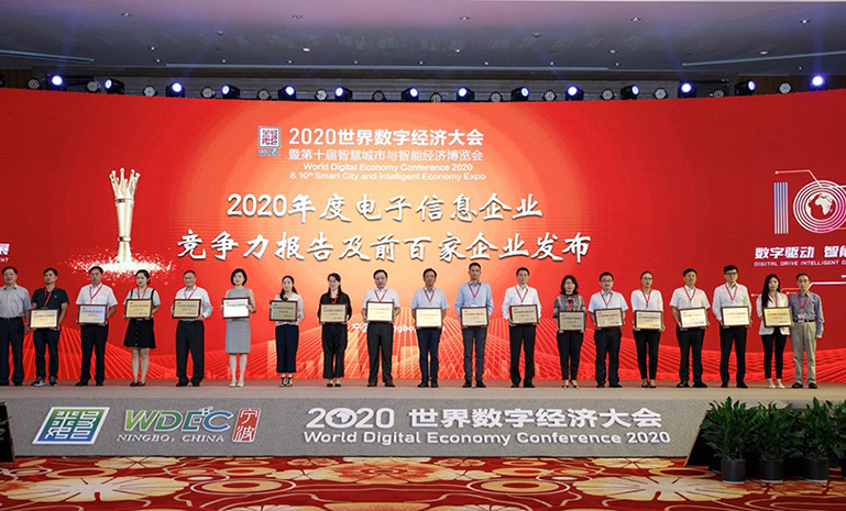2020电子信息百强 官网使用.jpg