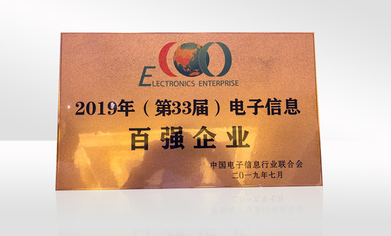 中国电子信息百强奖牌 官网使用.jpg