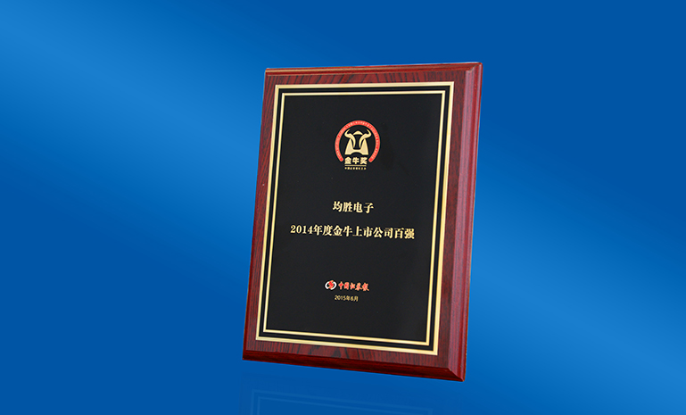 2014年度中国上市公司金牛奖副本 蓝底 官网使用.jpg