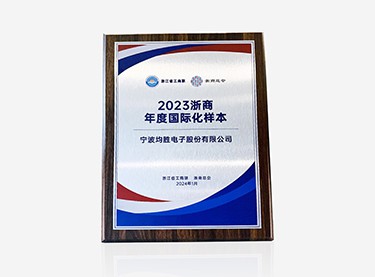 2023 The General Association of Zhejiang Entrepreneurs Annual Internationalization Sample